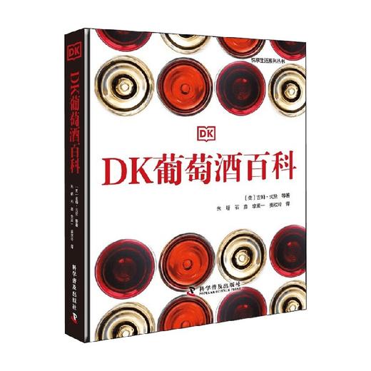 DK葡萄酒百科 吉姆·戈登 著 科普读物 商品图0