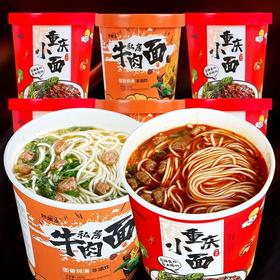 【高劲爽滑汤汁浓郁！私房牛肉面】重庆小面6桶装麻辣速食泡面拉面非油炸方便面整箱健康特价清仓