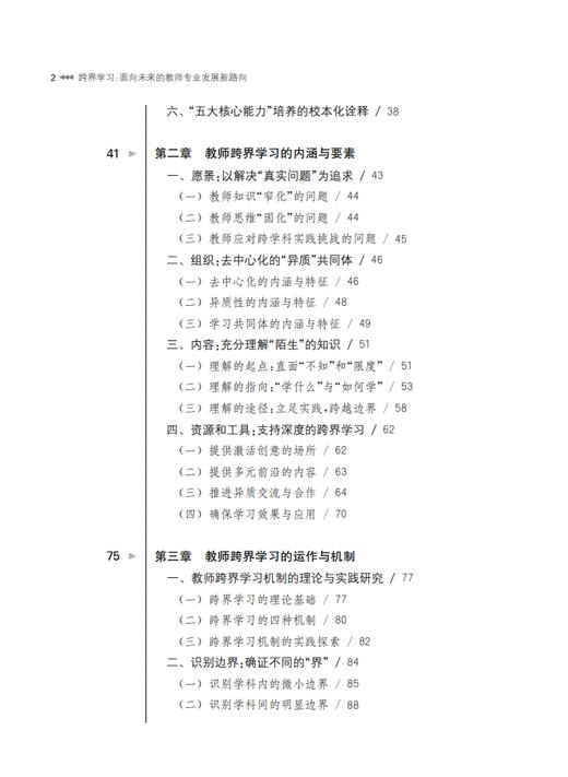 跨界学习：面向未来的教师专业发展新路向 商品图2