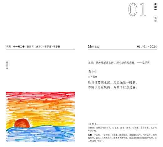 无边光景一时新——诗词日历2024 商品图1