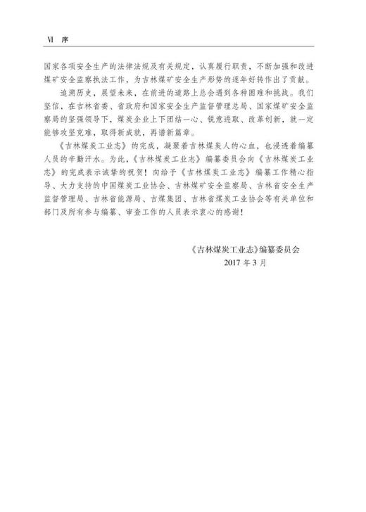 中国煤炭工业志.吉林煤炭工业志:1991—2010 商品图6