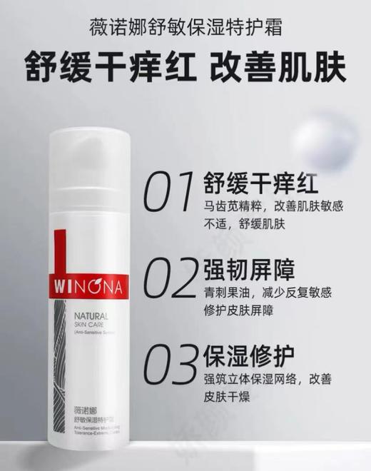 薇诺娜院线特护润肤水120ml ➕ 院线舒敏特护肌底液 30ml➕舒敏保湿特护霜 50g 商品图3