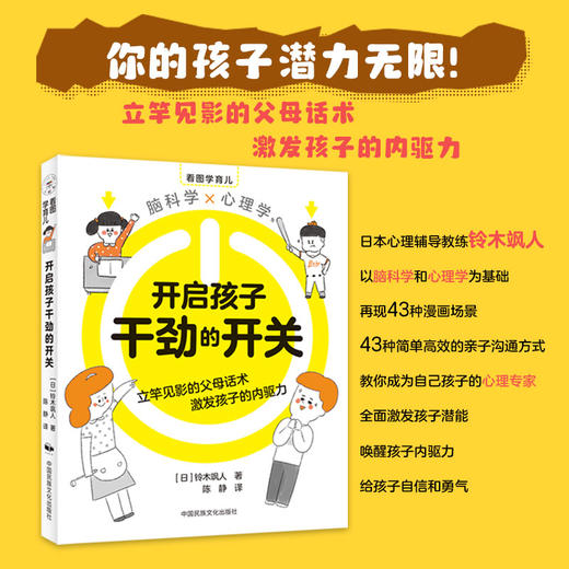 开启孩子干劲的开关育儿百科铃木飒人心理脑力开发 商品图5