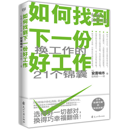 如何找到下一份好工作 讲述职场故事，解决职业痛点，揭秘找工作的真相。 商品图0