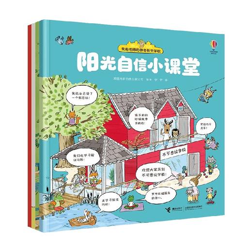 茉莉老师的神奇社交学校 系列 英国尤斯伯恩出版公司 著 儿童文学 商品图0