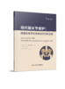 现代髋关节保护：病理生理学和外科治疗的新见解 商品缩略图0