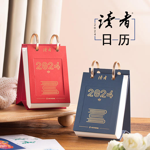 【龙年新春文创礼包】读者书店 | 读者日历2024新年文艺清新办公礼品日历台历 商品图0