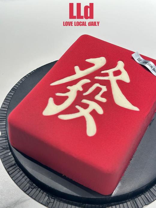 “麻”上发财（内含很多颜色可以选） · 慕斯蛋糕 商品图3