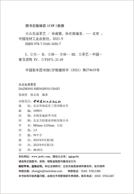 大众生活茶艺  ISBN 9787516034507 商品图1