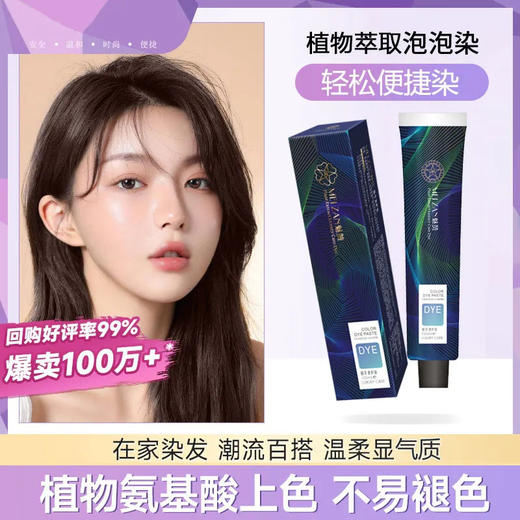 新款潮色染发膏泡沫型植物萃取半永久染色小包装 商品图2