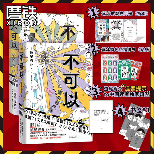 【自选】不可以1+2 超越东野圭吾的推理力作 道尾秀介悬疑烧脑小说 商品图0