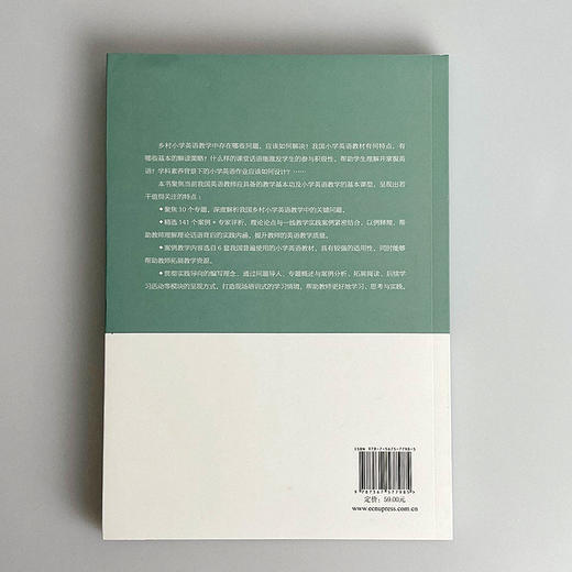 乡村小学英语教学 乡村教师培训丛书 小学英语教育 一线教学实践案例 新基础教育 正版 华东师范大学出版社 商品图2