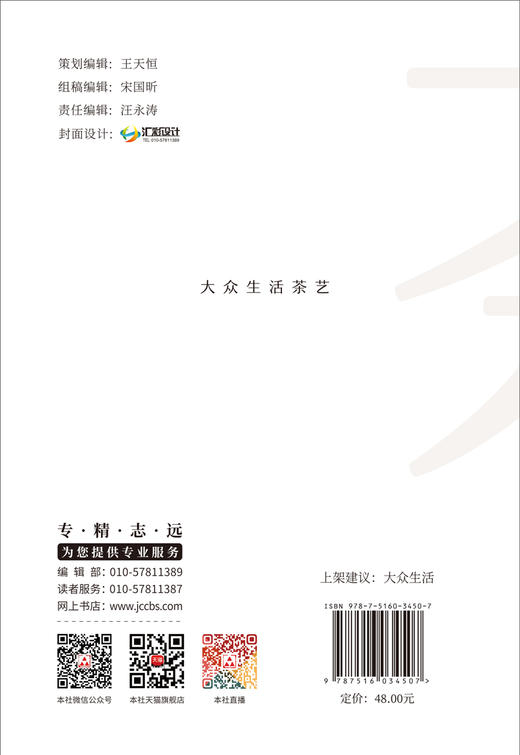 大众生活茶艺  ISBN 9787516034507 商品图2
