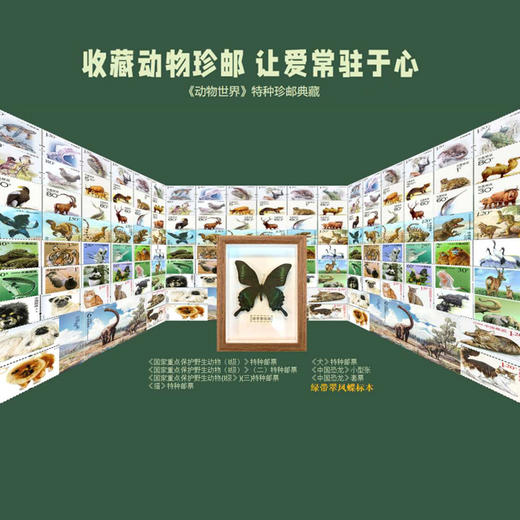 《动物世界》特种珍邮 商品图2