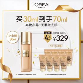 欧莱雅金致臻颜柔光无暇精华粉底液小金牌粉底液 30ML