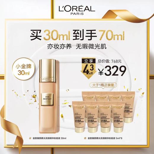 欧莱雅金致臻颜柔光无暇精华粉底液小金牌粉底液 30ML 商品图0