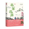 坐等花开 丰子恺 著 文学 商品缩略图3