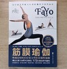 筋膜瑜伽：唤醒结缔组织疗愈力量的功能性瑜伽 商品缩略图2