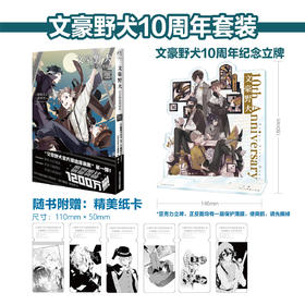 文豪野犬官方精选漫画集. 丽（随书附赠：黑白纸卡6张）集结15位画师，演绎13篇不为人知的短篇文豪趣闻!!