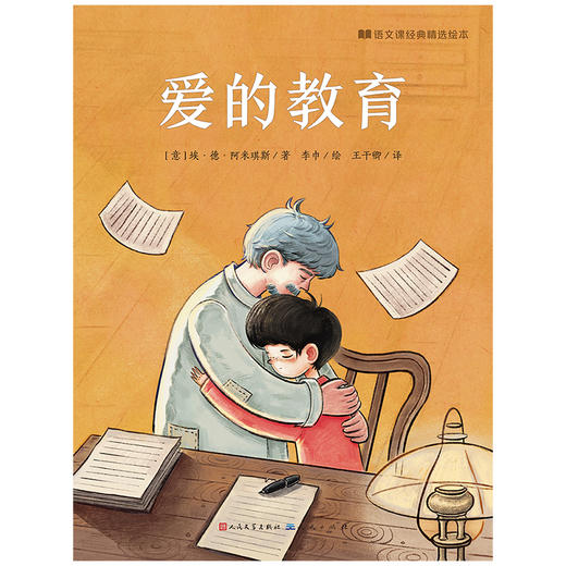 语文课经典精选绘本(共8册) 商品图2