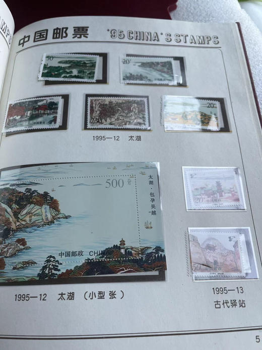 1995年邮票年册 商品图5