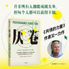 厌 卷 前哈佛大学医学院教授 共情的力量 作者亚瑟乔拉米卡利的又一部力作 亚瑟乔拉米卡利著 一本反内卷的心理自助读物 商品缩略图0