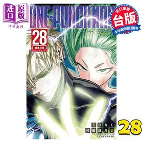 【中商原版】漫画 ONE-PUNCH MAN 一拳超人 28 ONE 村田雄介 台版漫画书 东立出版