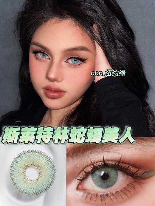正品年抛 | Cococon系列纽约绿美瞳 | 直径14.5着色直径13.8 | 韩国产 商品图2