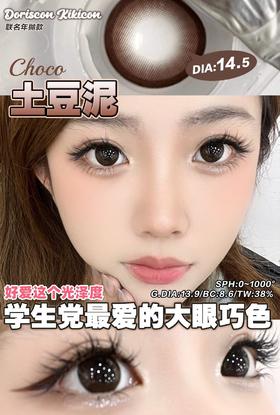 土豆泥约14.5mm 着色约13.9mm【年抛型】