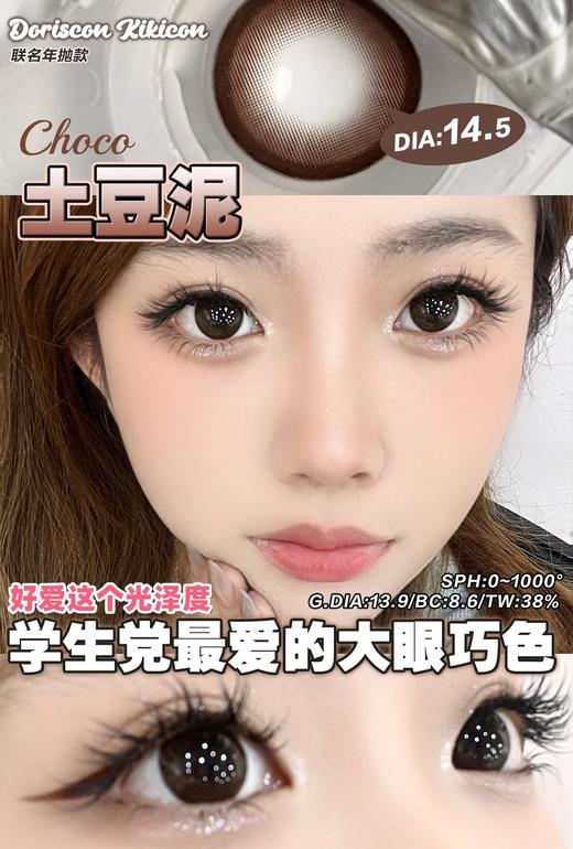 土豆泥约14.5mm 着色约13.9mm【年抛型】 商品图0