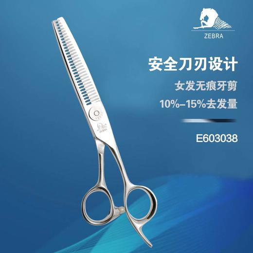 ZEBRA斑马 剪刀 E603038 牙剪/调量剪/无痕牙剪/打薄剪/去发量10-15%/ 单刃安全刀/平齿/30根齿/正刃/6寸 商品图8