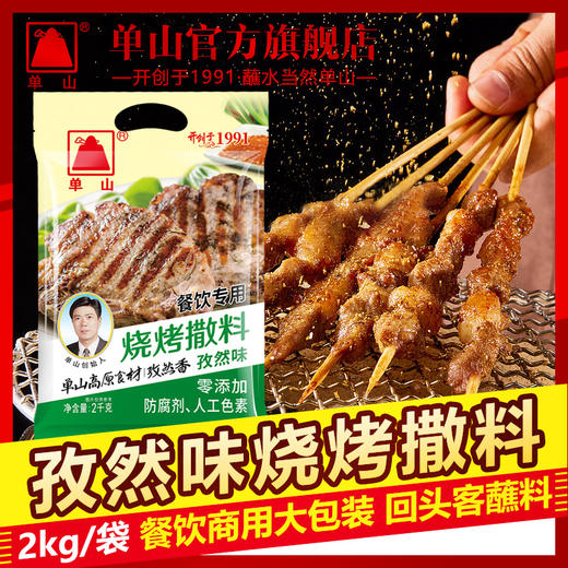 云南特产单山烧烤撒料200g 400g 2kg配方五香调料烤肉撒料 商品图3