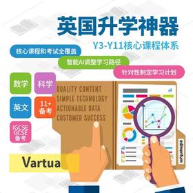 Vartua 英国学习系统，英文/数学/科学/重点考试全覆盖，英系与IB学生首选【英国Y3-Y11】