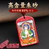 十二生肖守护佛朱砂吊坠 商品缩略图4