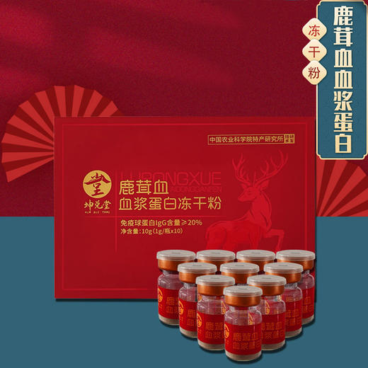 【中国农业科学院特产研究所研发】鹿茸血血浆蛋白冻干粉1g*10瓶/盒 商品图0