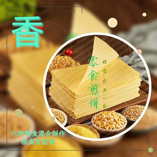 程雪杰老一套零食煎饼（杂粮味） 商品图2