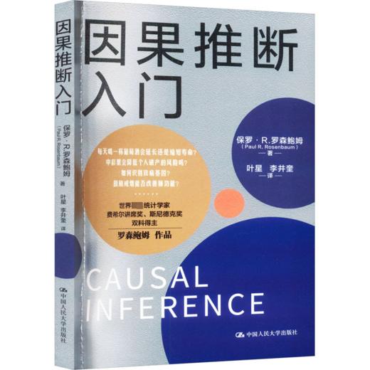 因果推断入门 商品图0