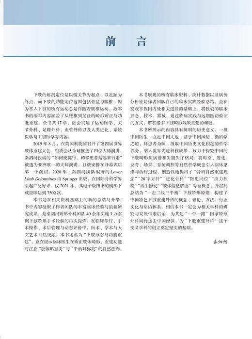 下肢形态与功能重建 肢体形态与功能重建丛书 附视频 功能重建外科技术 临床下肢畸形诊疗实用指南 北京大学医学出版9787565929564 商品图3