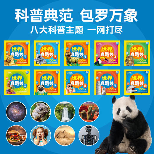 美国国家地理·世界真奇妙（第1辑） 商品图1