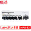 天威 NPG-73粉盒 大容量 适用佳能IR ADV4525墨粉盒4535墨盒4545复印机墨粉4551碳粉 商品缩略图0