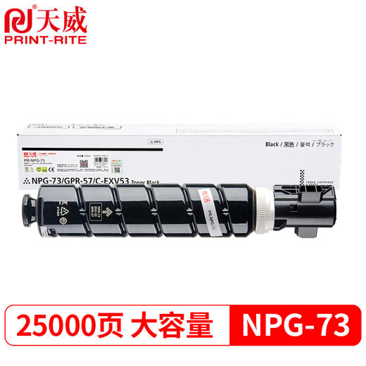 天威 NPG-73粉盒 大容量 适用佳能IR ADV4525墨粉盒4535墨盒4545复印机墨粉4551碳粉 商品图0