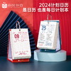南国书香2024年日历计划本每日打卡记事本创意桌面礼盒装台历每天一页自律打卡学习考研手撕月历倒计时 商品缩略图0