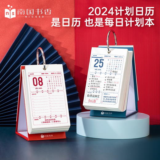 南国书香2024年日历计划本每日打卡记事本创意桌面礼盒装台历每天一页自律打卡学习考研手撕月历倒计时 商品图0