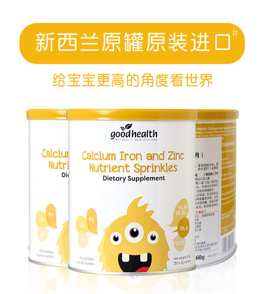 好健康goodhealth新西兰原装进口好健康钙铁锌营养包多维生素宝宝儿童辅食营养补充-HJK-023914 商品图2