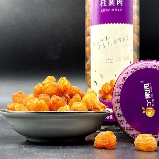 龙眼肉 广东高州老树桂圆肉 荔枝柴火烘焙 金黄剔透 商品图0