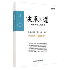 决策之道（第9辑）