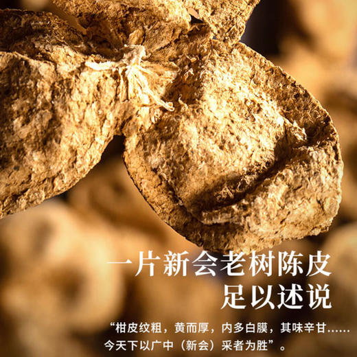 【浓香耐泡味足浓郁！广东新会老陈皮】泡茶煲汤，陈皮茶水地道生晒，纯正特产。250g克老陈皮干泡茶煲汤陈皮茶水地道生晒江门特产健康 商品图0