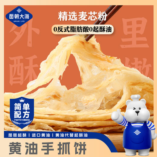 面朝大海·黄油手抓饼500g*4 包 商品图0