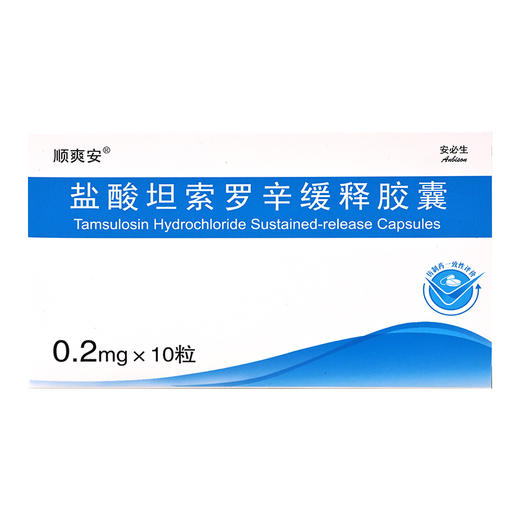 顺爽安,盐酸坦索罗辛缓释胶囊 【0.2mg*10粒/盒】 杭州民生 商品图2