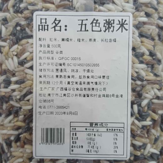 李济勤五谷杂粮-五色粥米 500g/包 商品图1
